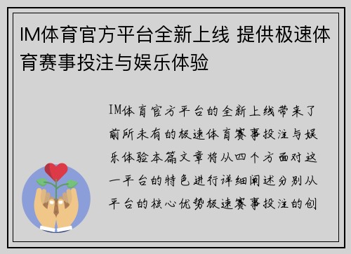 IM体育官方平台全新上线 提供极速体育赛事投注与娱乐体验