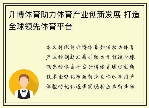 升博体育助力体育产业创新发展 打造全球领先体育平台 升博体育助力体育产业创新发展 打造全球领先体育平台