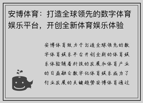 安博体育:打造全球领先的数字体育娱乐平台,开创全新体育娱乐体验 安博体育:打造全球领先的数字体育娱乐平台,开创全新体育娱乐体验