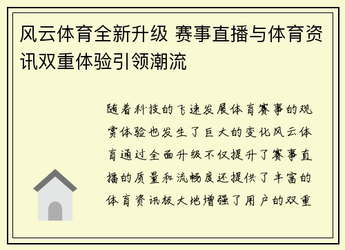 风云体育全新升级 赛事直播与体育资讯双重体验引领潮流