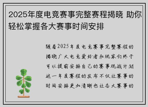 2025年度电竞赛事完整赛程揭晓 助你轻松掌握各大赛事时间安排 2025年度电竞赛事完整赛程揭晓 助你轻松掌握各大赛事时间安排