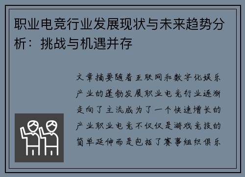 职业电竞行业发展现状与未来趋势分析:挑战与机遇并存 职业电竞行业发展现状与未来趋势分析:挑战与机遇并存