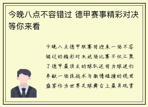 今晚八点不容错过 德甲赛事精彩对决等你来看