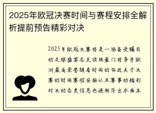 2025年欧冠决赛时间与赛程安排全解析提前预告精彩对决 2025年欧冠决赛时间与赛程安排全解析提前预告精彩对决