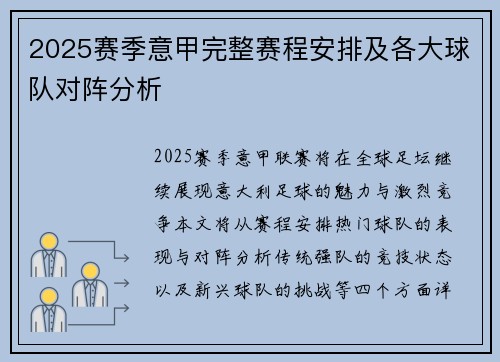 2025赛季意甲完整赛程安排及各大球队对阵分析 2025赛季意甲完整赛程安排及各大球队对阵分析