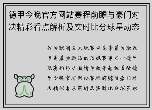 德甲今晚官方网站赛程前瞻与豪门对决精彩看点解析及实时比分球星动态