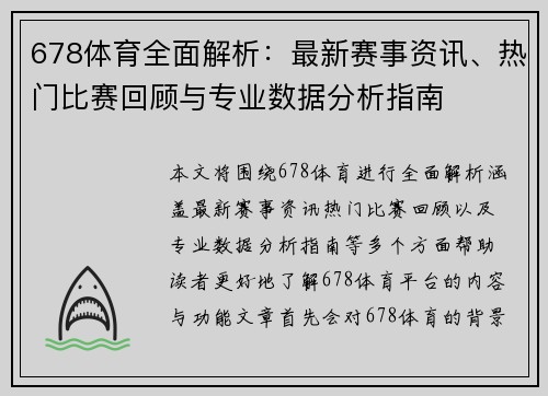 678体育全面解析：最新赛事资讯、热门比赛回顾与专业数据分析指南