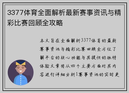3377体育全面解析最新赛事资讯与精彩比赛回顾全攻略