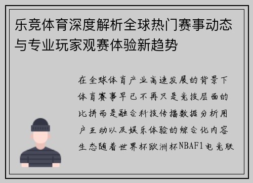 乐竞体育深度解析全球热门赛事动态与专业玩家观赛体验新趋势